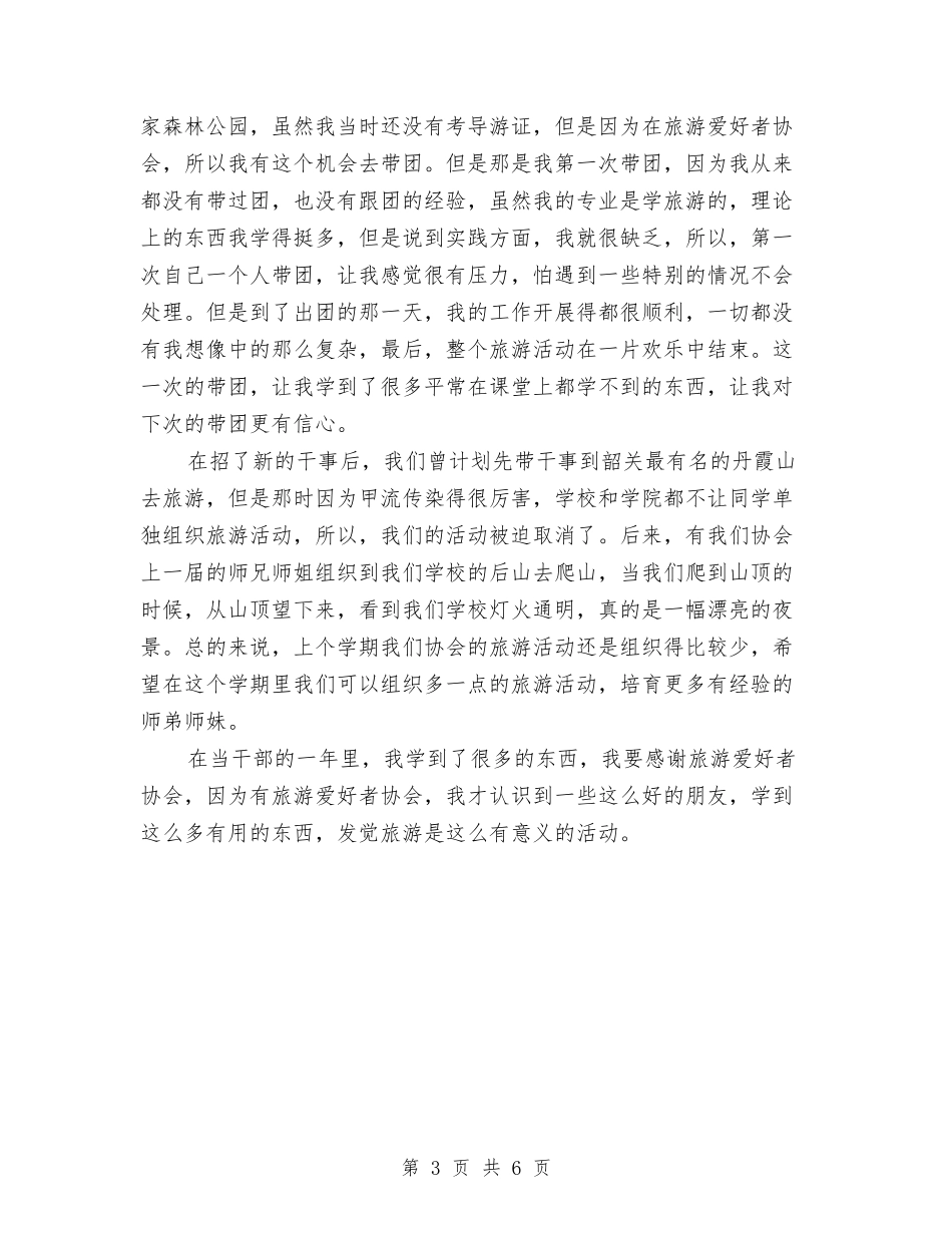 2024导游年终工作总结与2024导购员年终工作总结汇编_第3页