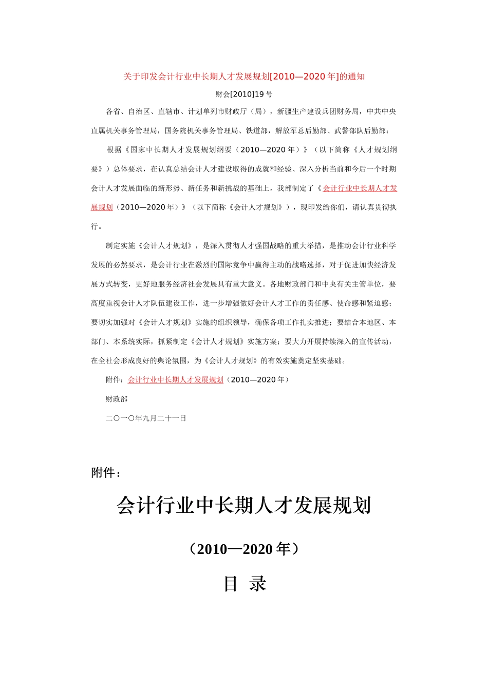 会计行业中长期人才发展规划_第1页