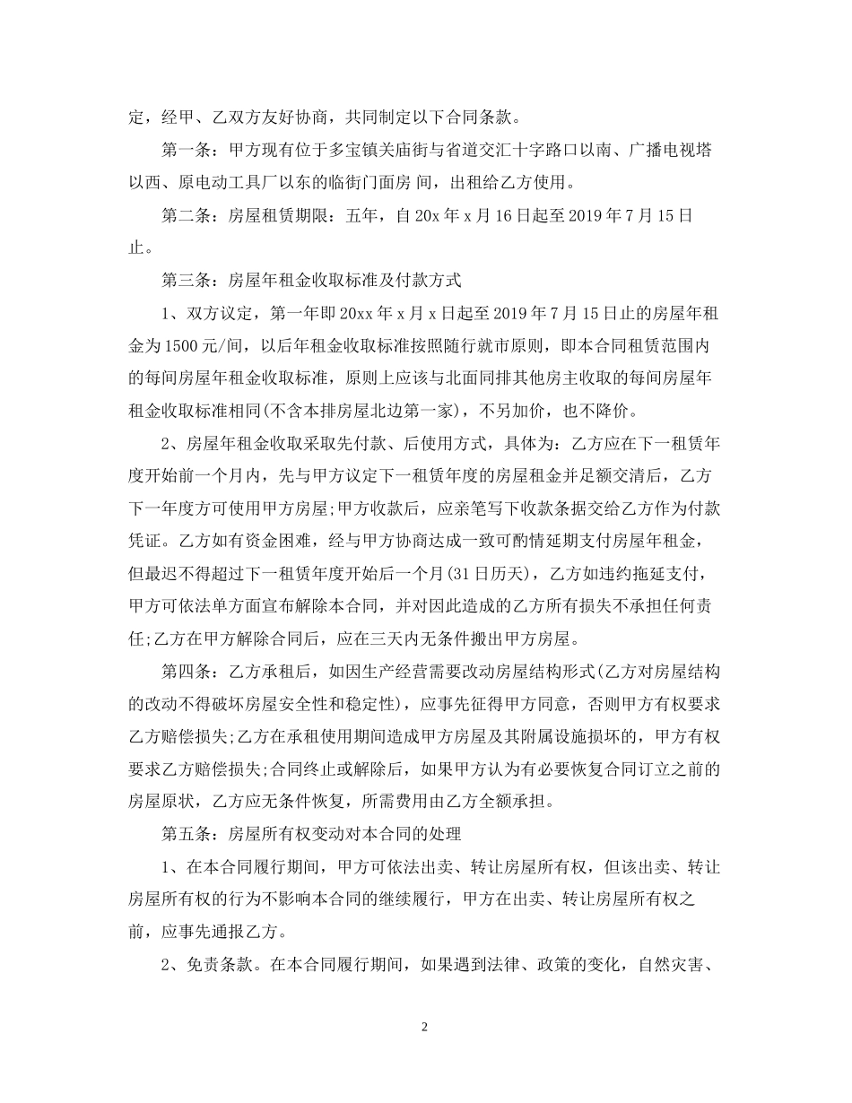 版房屋租赁合同格式22_第2页