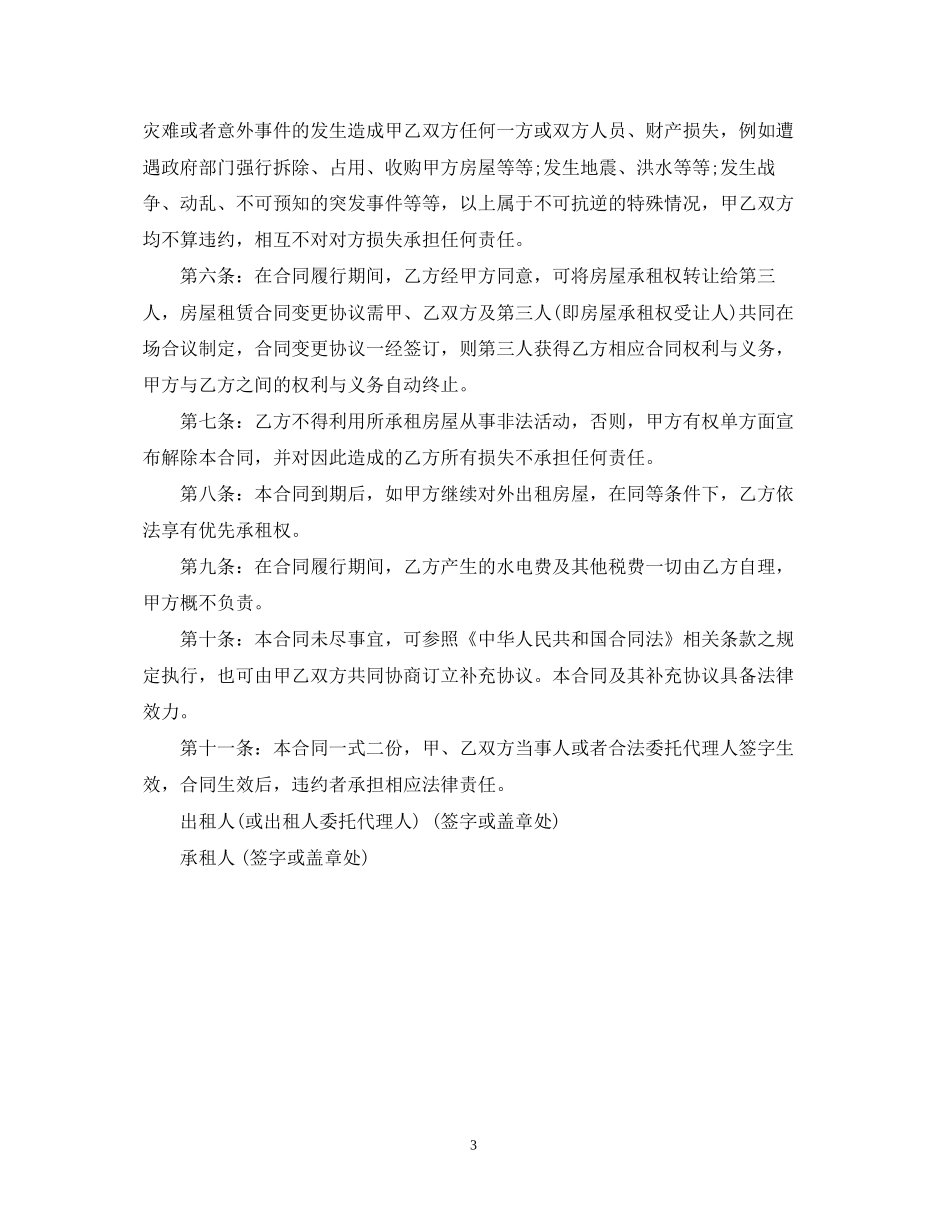 版房屋租赁合同格式22_第3页