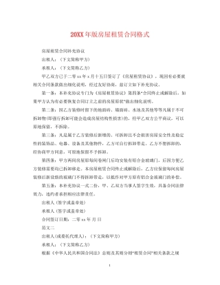 版房屋租赁合同格式22