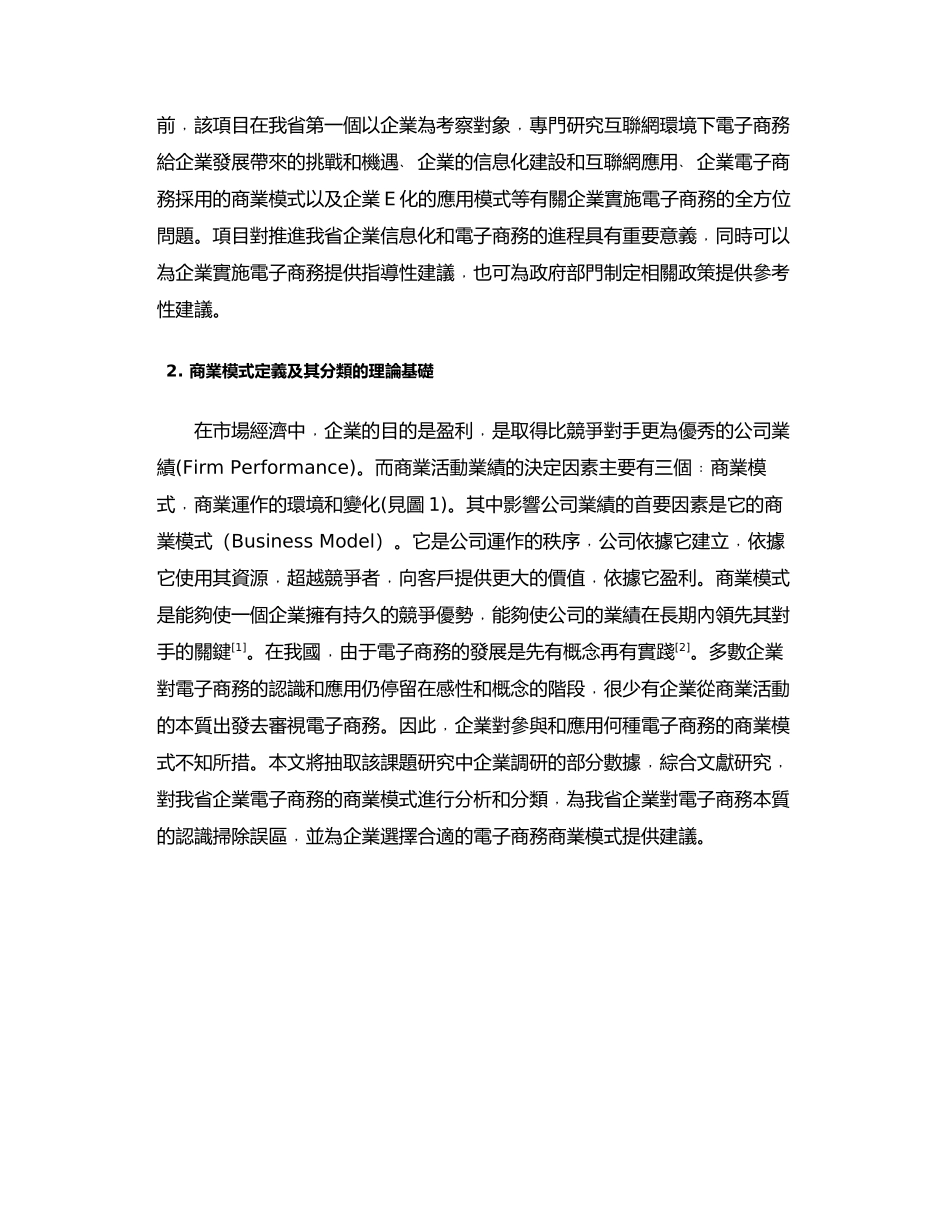 江苏省企业电子商务商业模式分类及案例研究_第2页