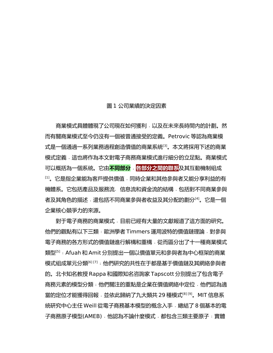 江苏省企业电子商务商业模式分类及案例研究_第3页