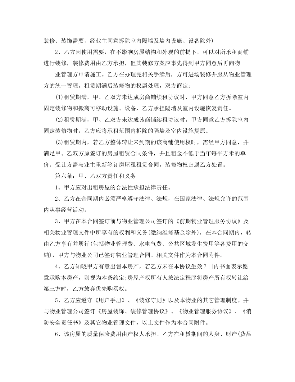 关于公司房屋租赁合同精选范文_第2页