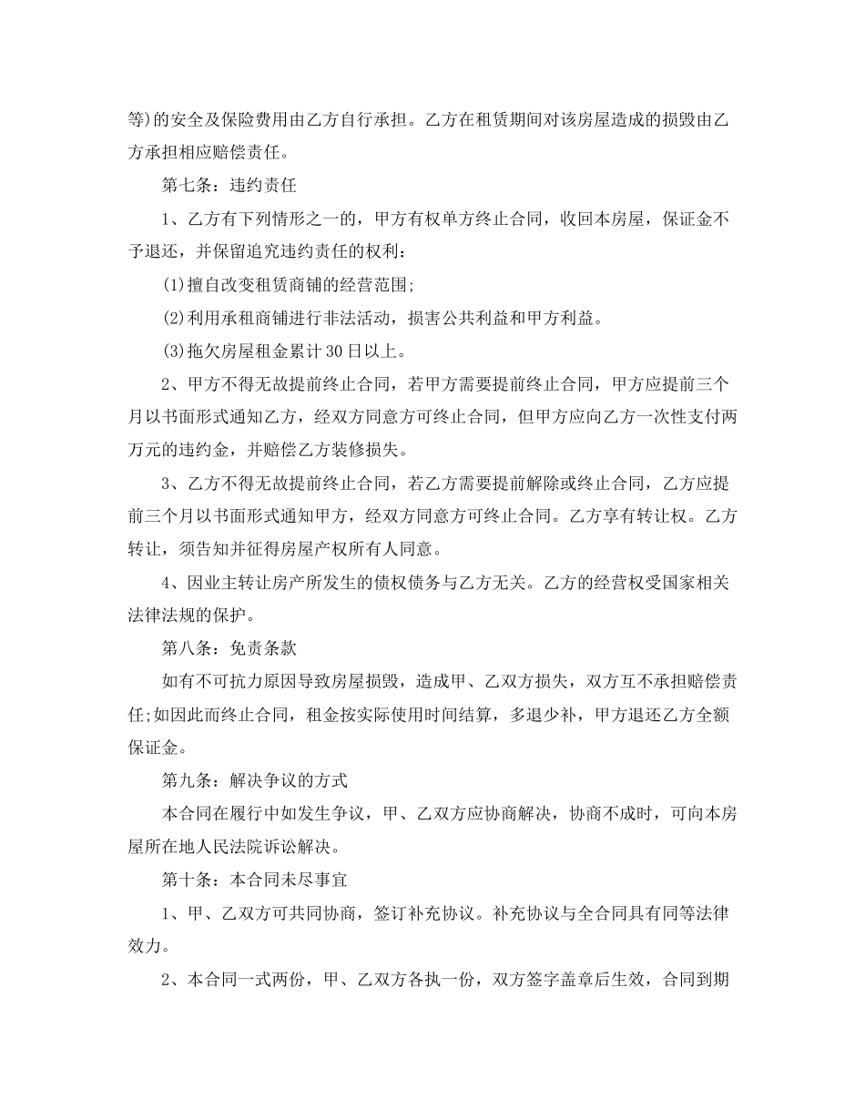 关于公司房屋租赁合同精选范文_第3页