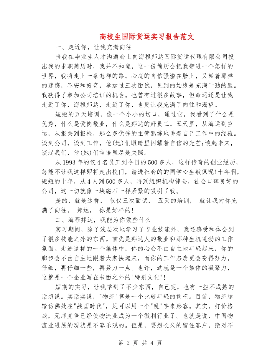 大学生国际货运实习报告范文_第2页