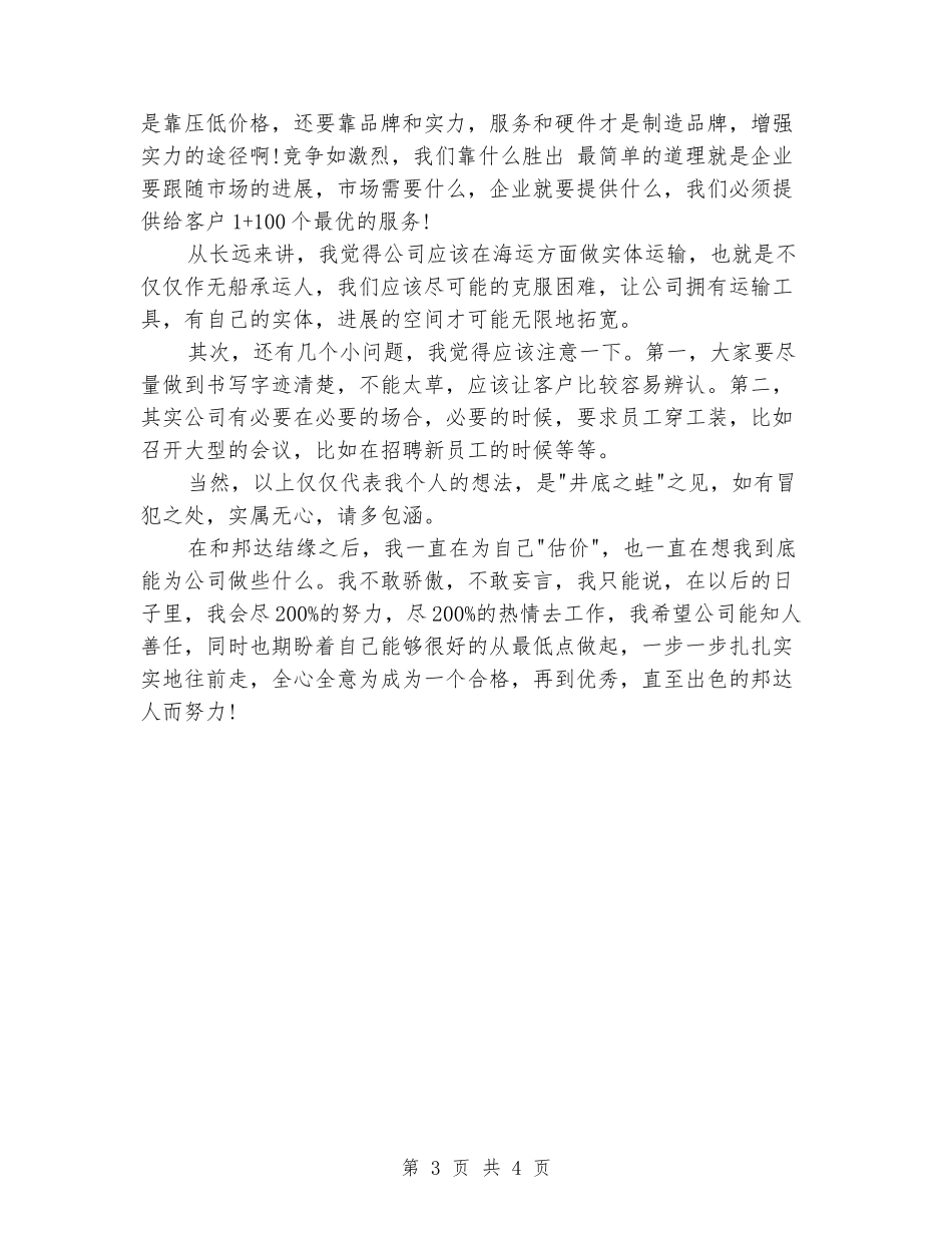 大学生国际货运实习报告范文_第3页