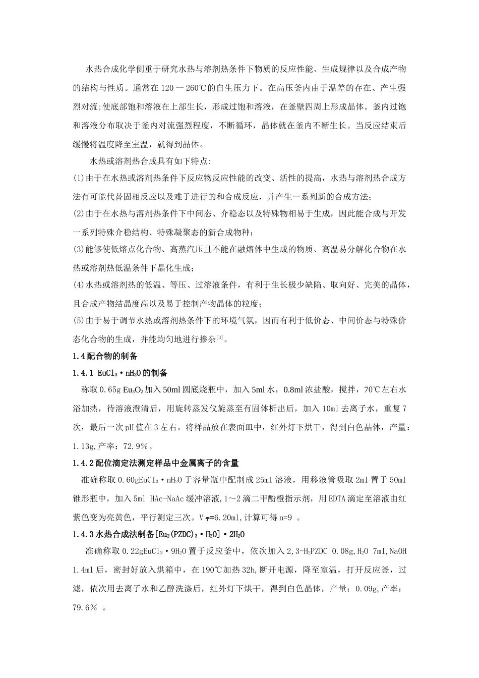 金属配位聚合物水热合成结构及应用性质_第2页