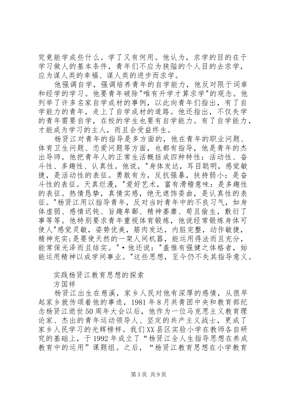 城关汇报材料(杨江)_第3页