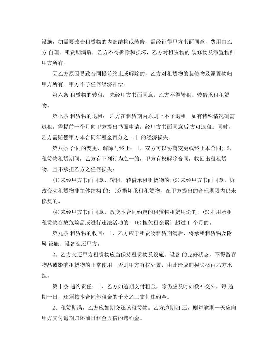 公司房屋租赁合同范本3篇_第3页