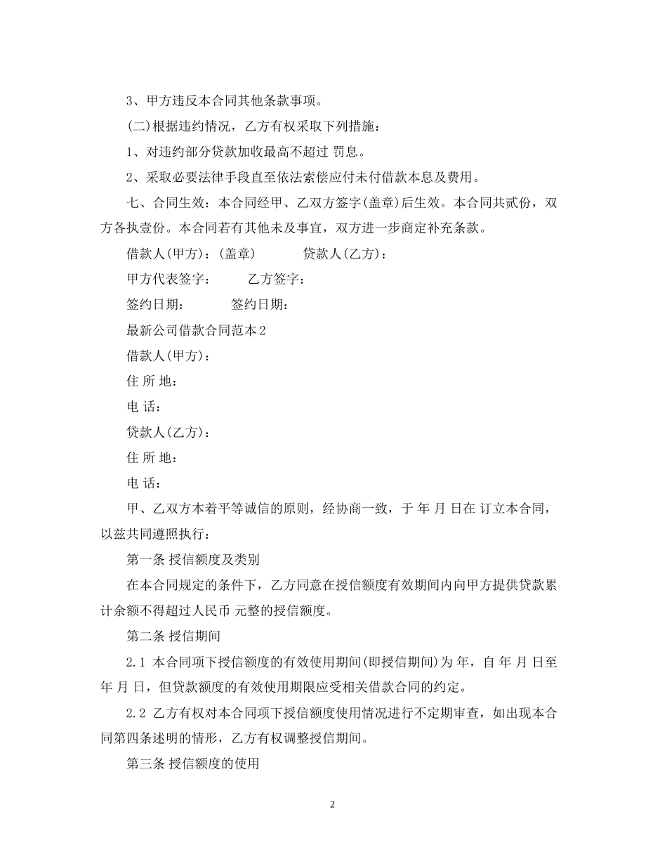 公司借款合同范本3_第2页