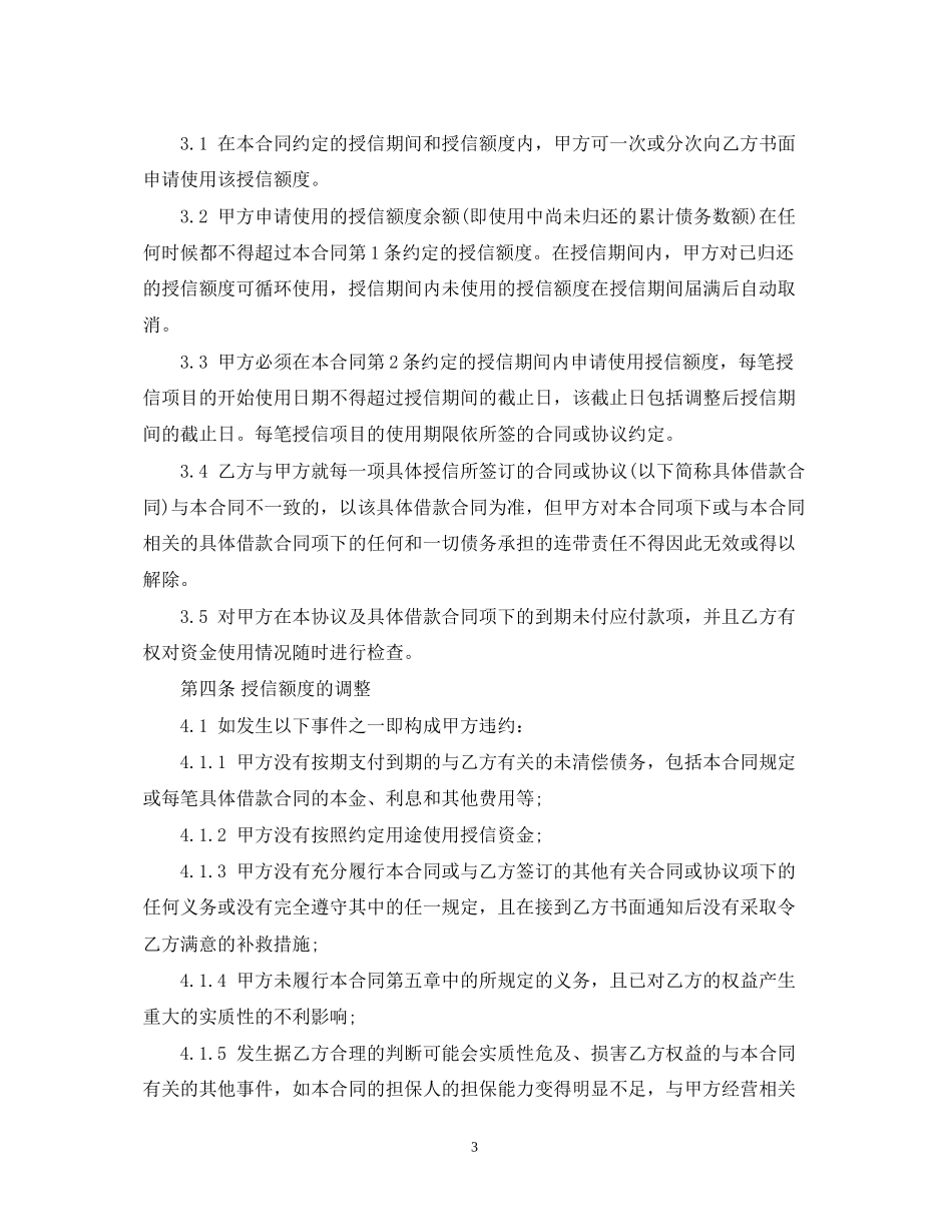 公司借款合同范本3_第3页