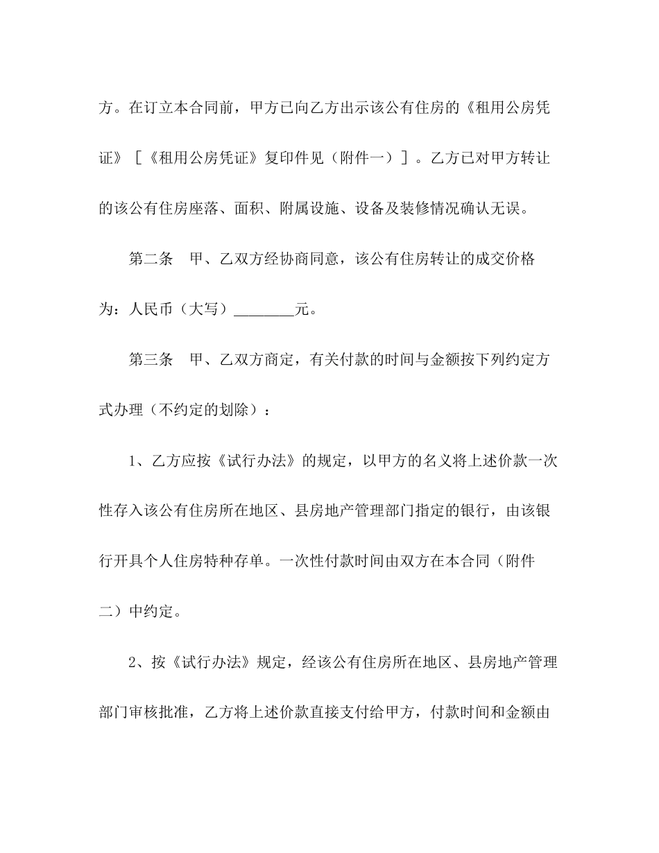 上海市公有住房承租权转让合同范文_第2页