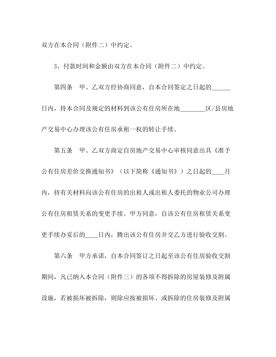 上海市公有住房承租权转让合同范文_第3页