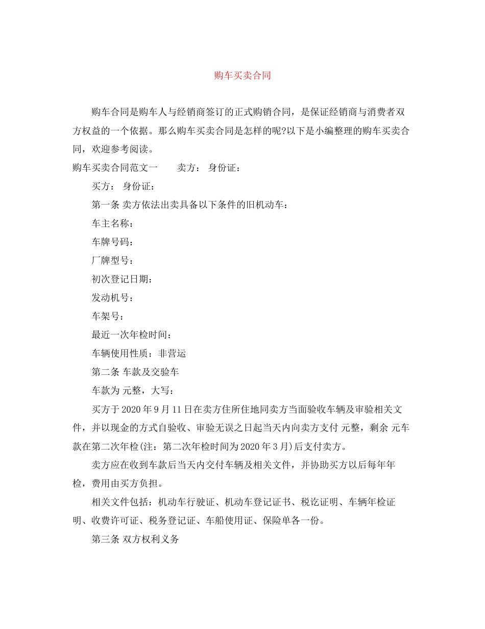 购车买卖合同_第1页