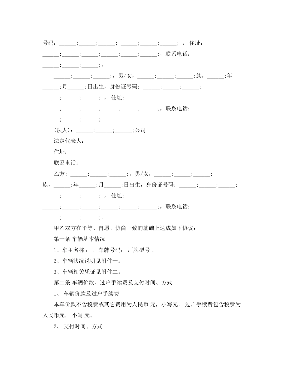 购车买卖合同_第3页