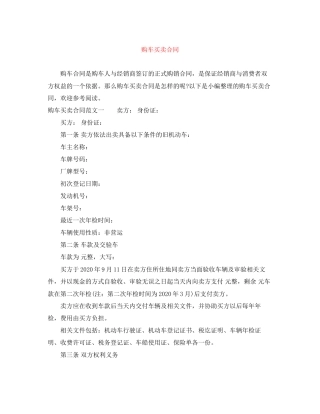 购车买卖合同