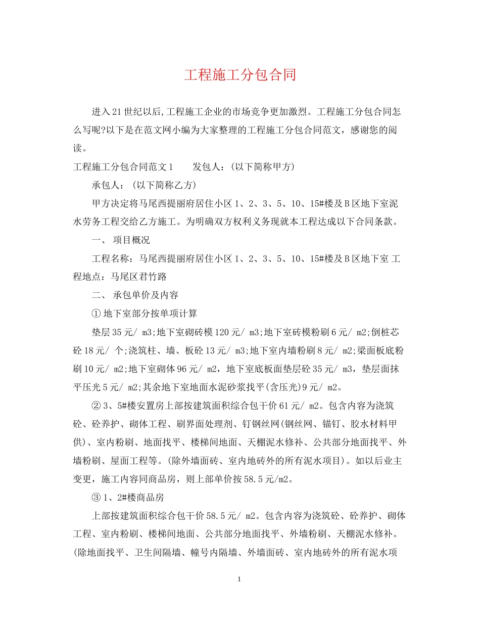 工程施工分包合同_第1页