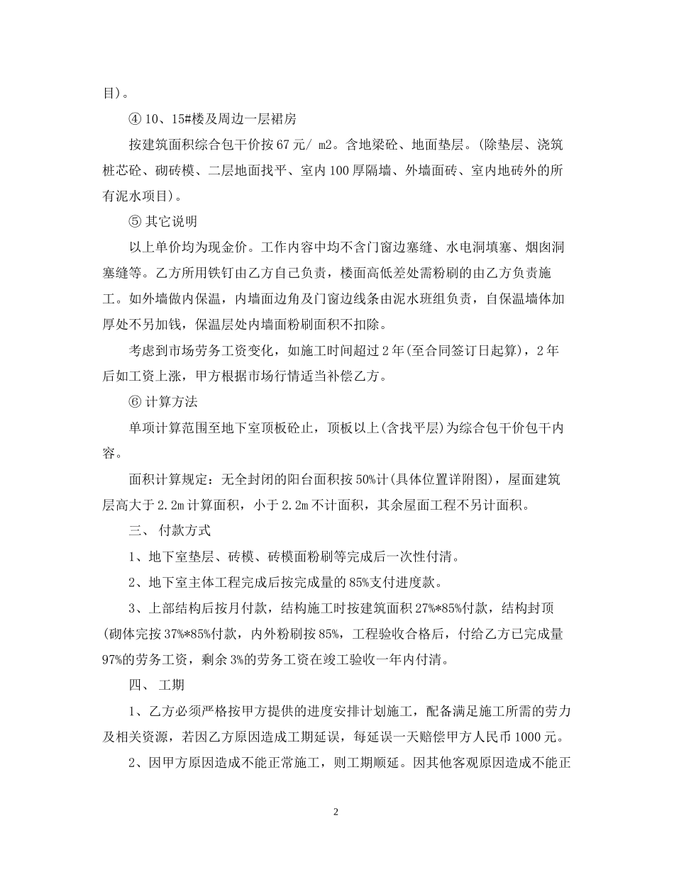 工程施工分包合同_第2页