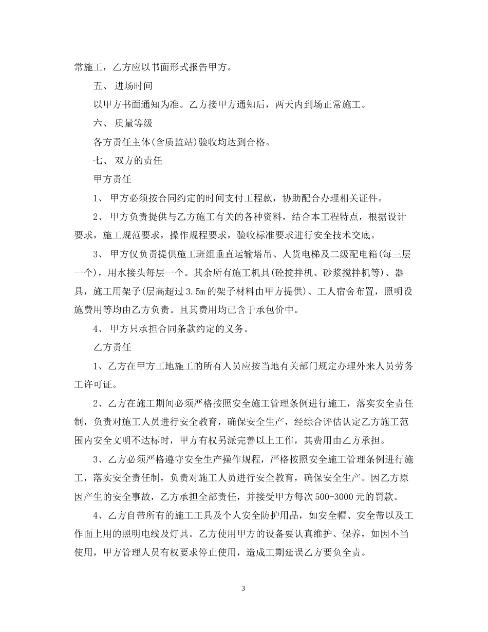 工程施工分包合同_第3页