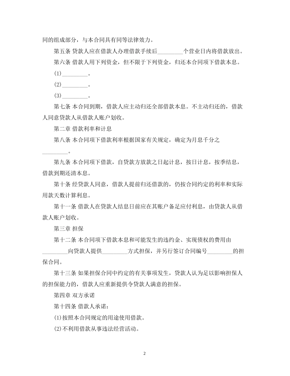 短期借款合同范本样式2)_第2页
