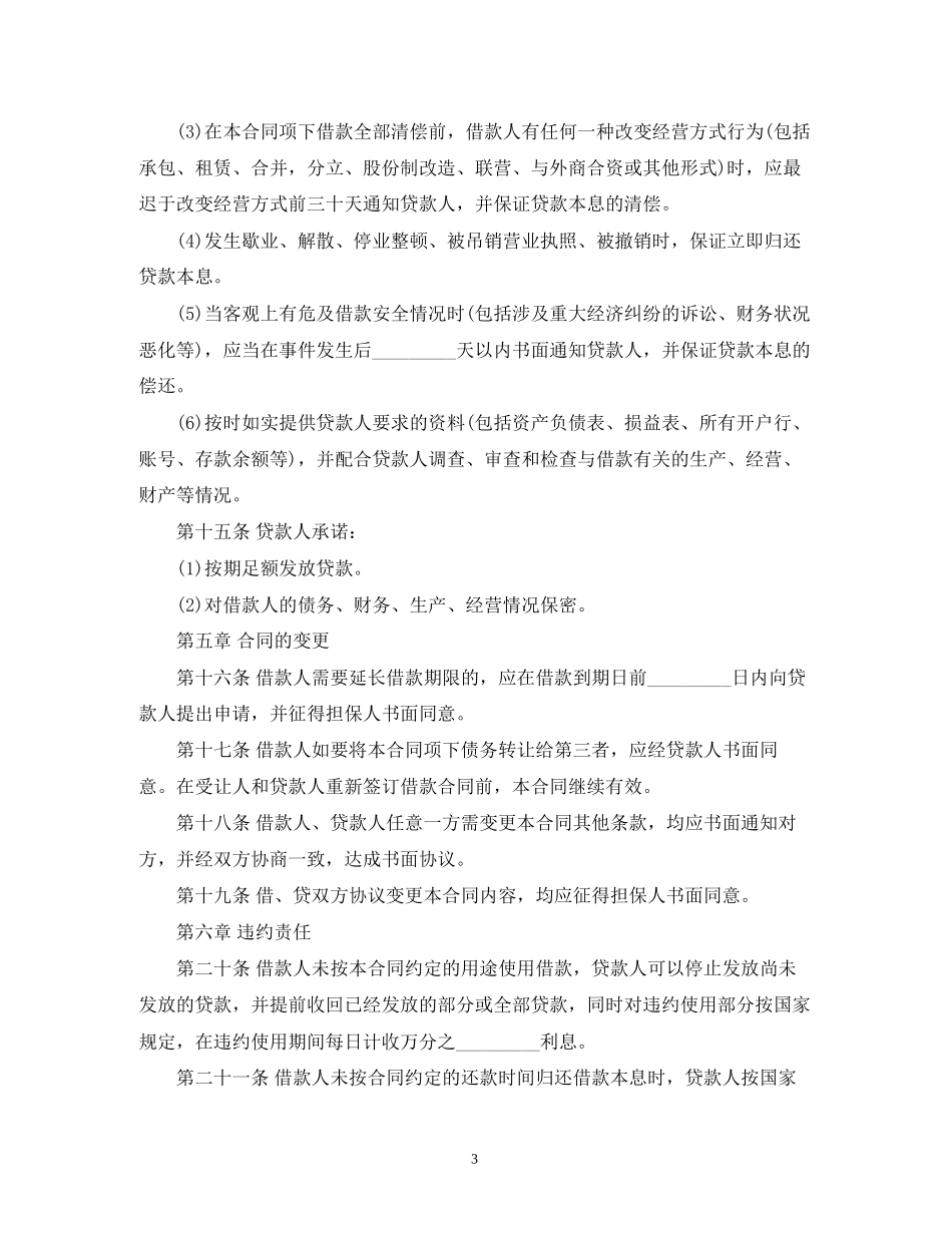 短期借款合同范本样式2)_第3页