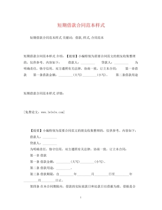 短期借款合同范本样式2)