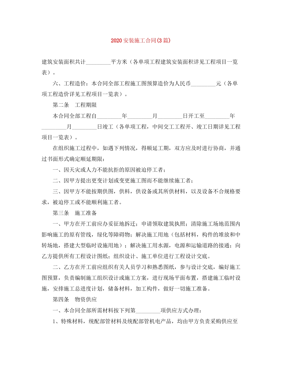 安装施工合同3篇)_第1页