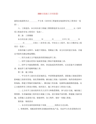 安装施工合同3篇)