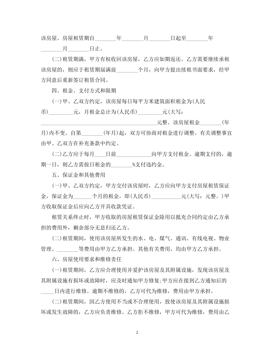 个人租房合同的范本22_第2页