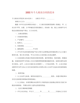 个人租房合同的范本22