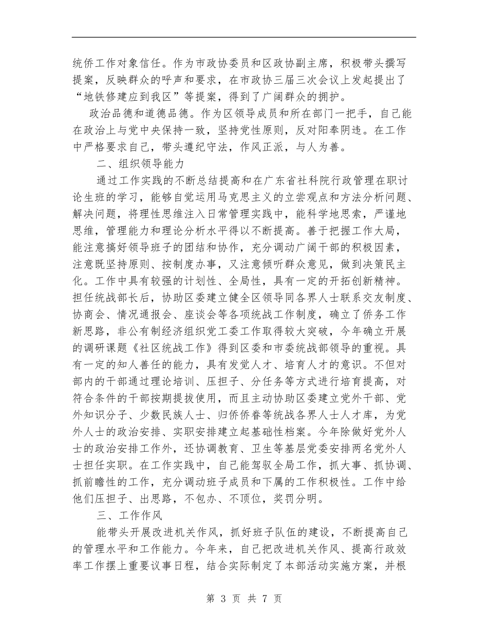 区政协副主席个人工作总结_第3页