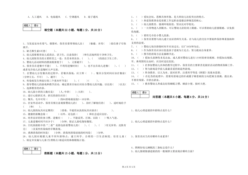 2019年一级保育员考前检测试卷D卷-附答案_第2页