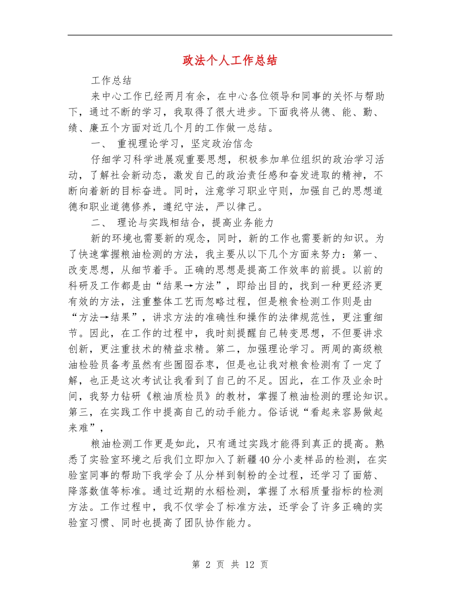 政法个人工作总结_第2页