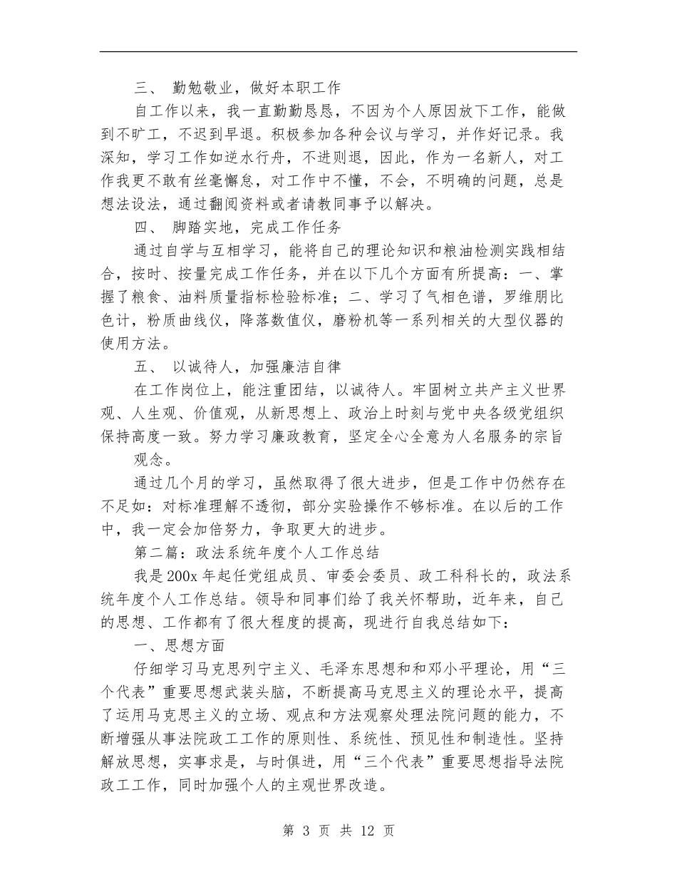 政法个人工作总结_第3页