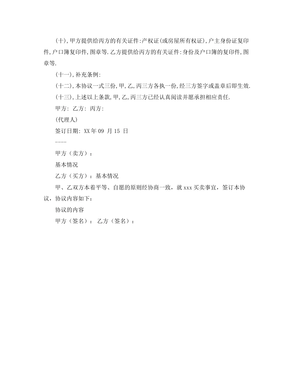 买卖定金协议书范本_第2页
