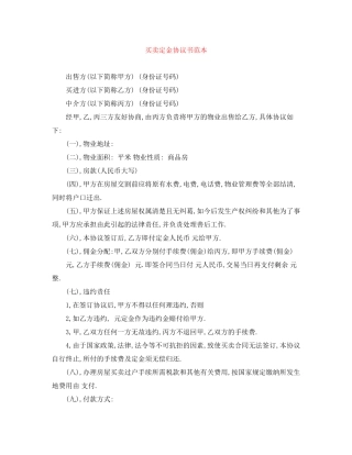 买卖定金协议书范本