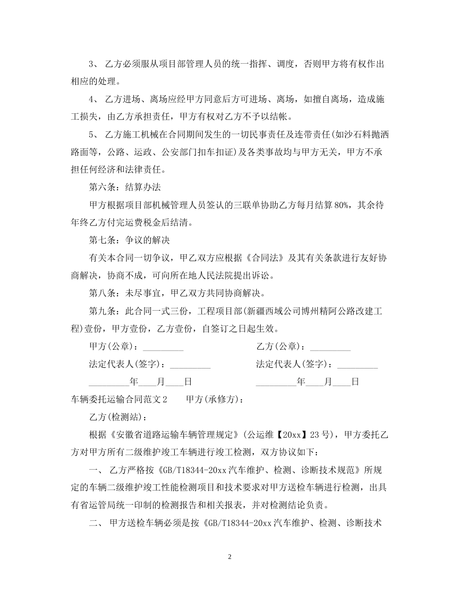 车辆委托运输合同_第2页
