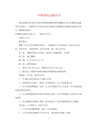 车辆委托运输合同