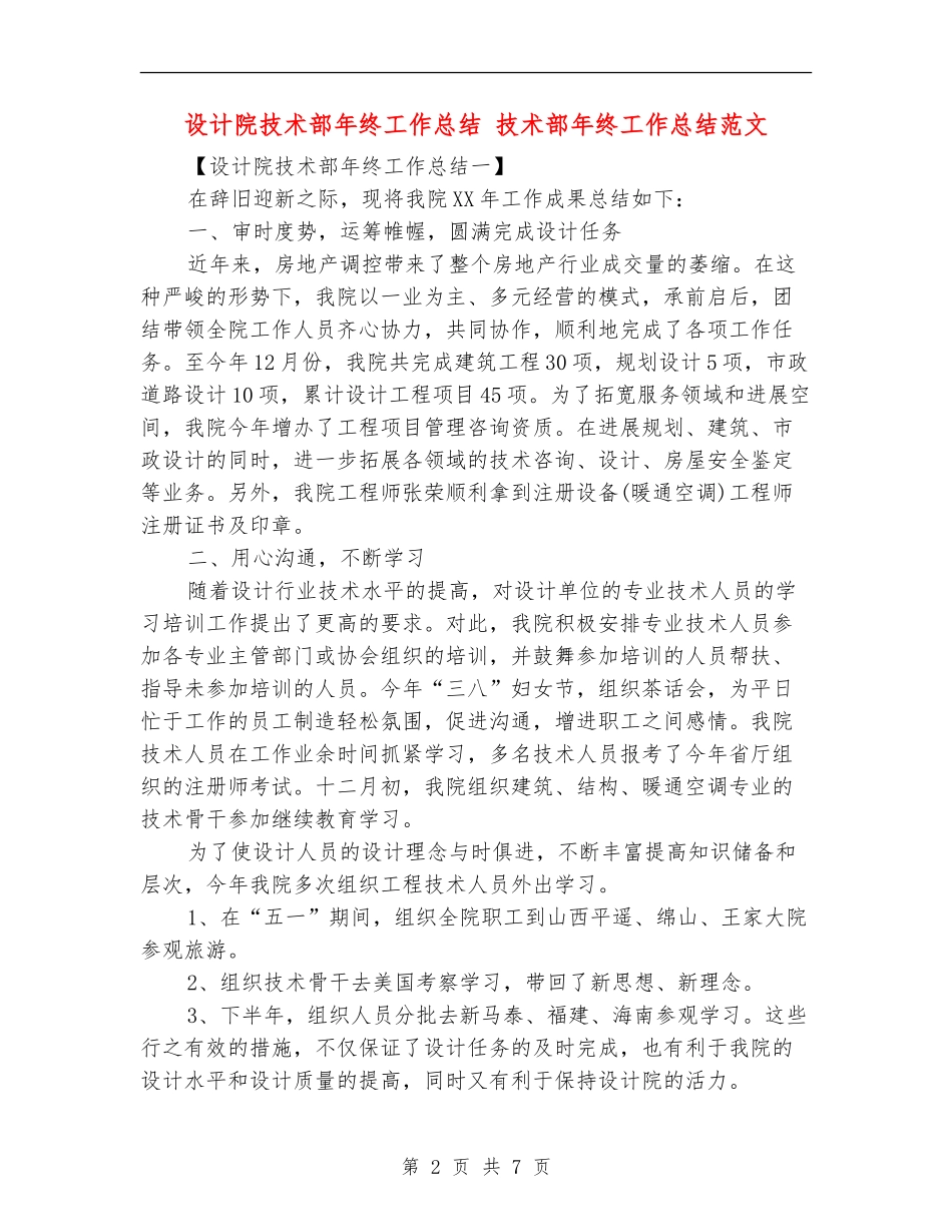 设计院技术部年终工作总结_第2页