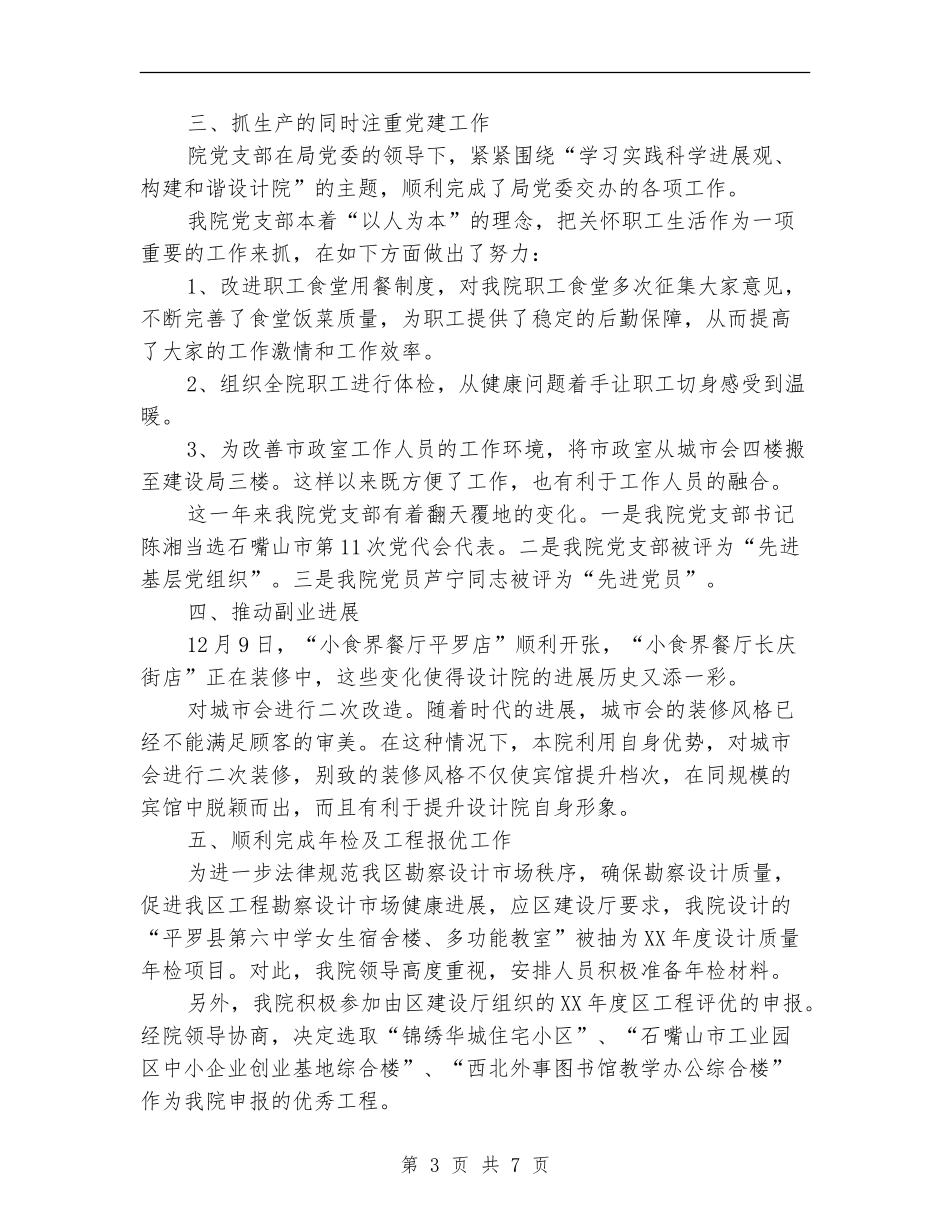 设计院技术部年终工作总结_第3页