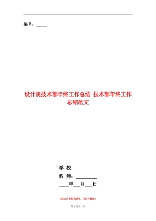 设计院技术部年终工作总结