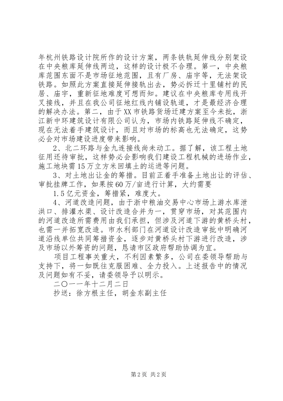 XX市国信粮油公司近期工作汇报_第2页
