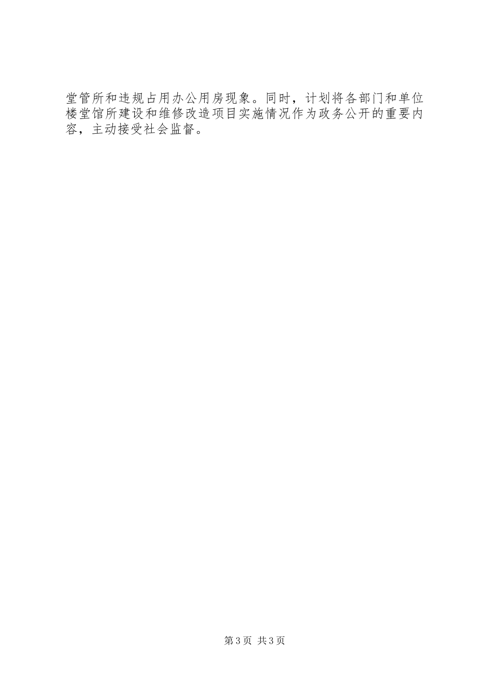 办公室清理自查报告范文_第3页