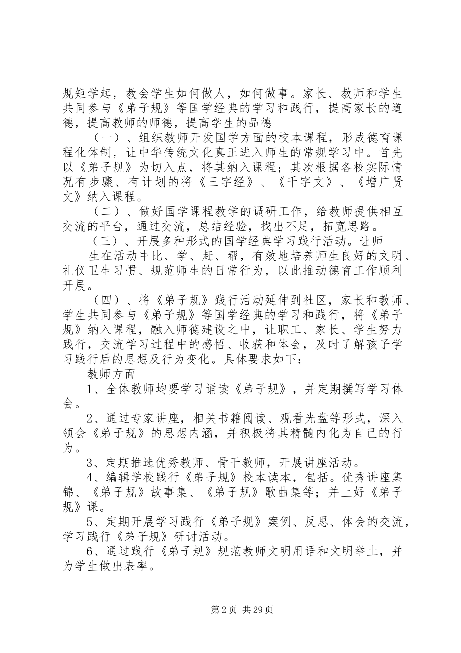 XX省XX市乌丹镇总校傅国民校长汇报材料_第2页