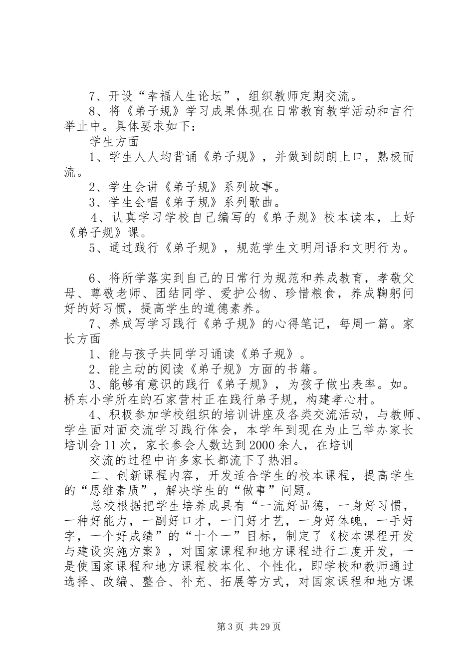 XX省XX市乌丹镇总校傅国民校长汇报材料_第3页