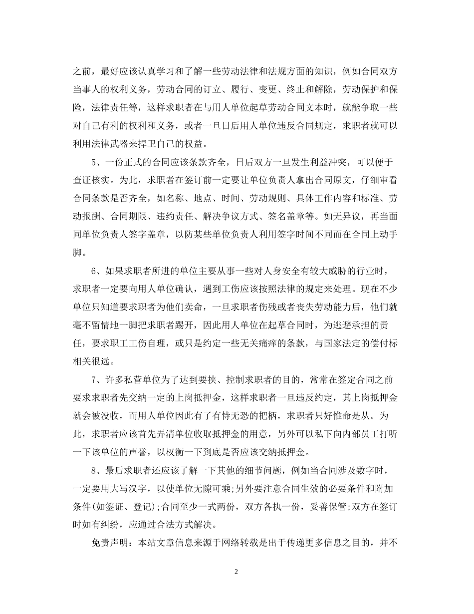 劳动合同填写注意事项【】_第2页