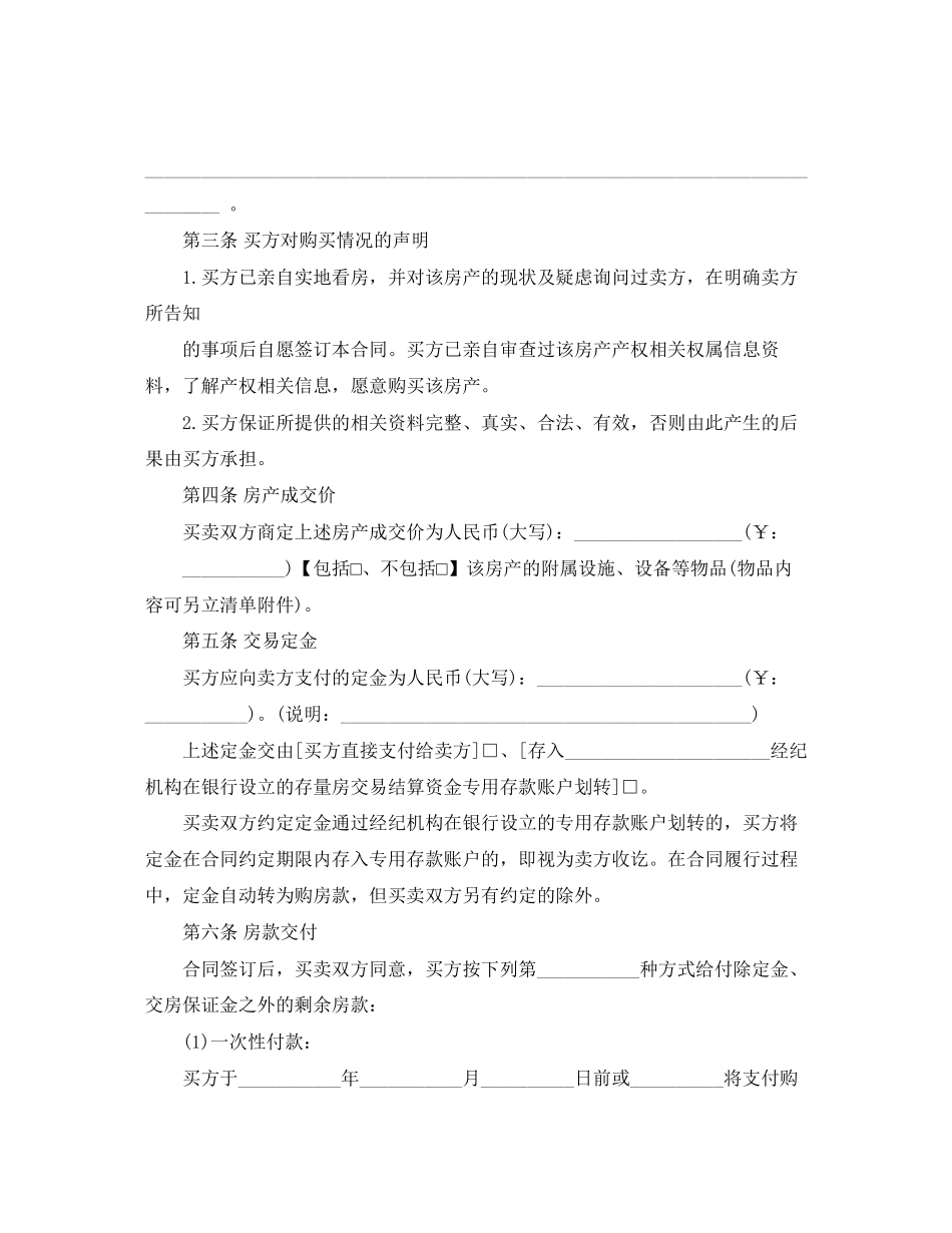 小产权房屋买卖合同4篇)_第2页