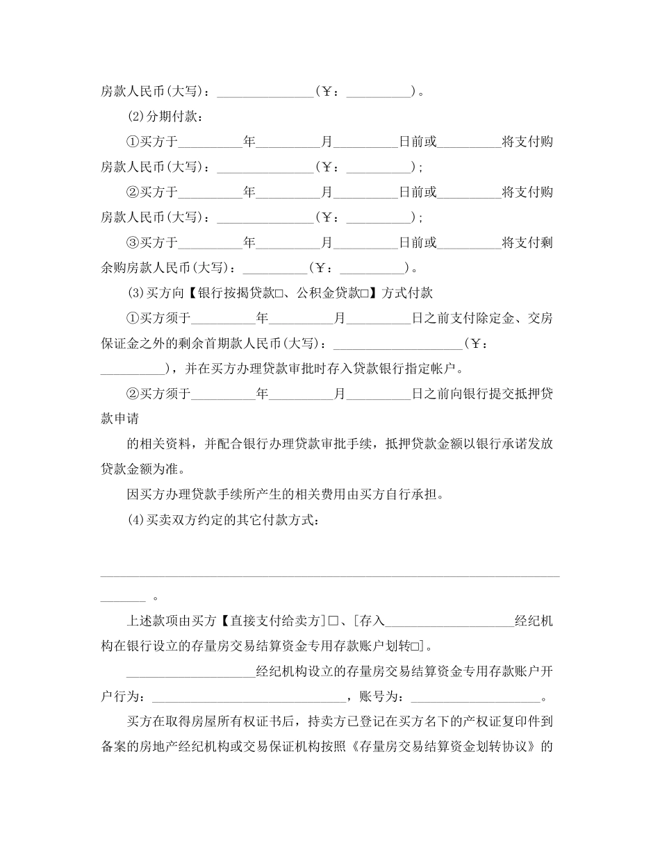 小产权房屋买卖合同4篇)_第3页