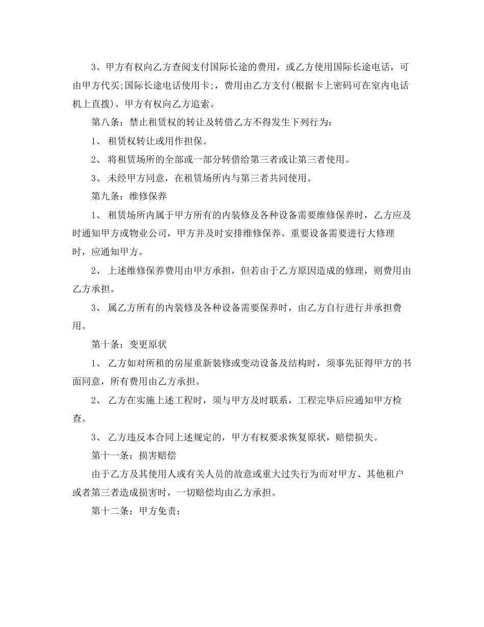 公寓租房的合同范本_第3页